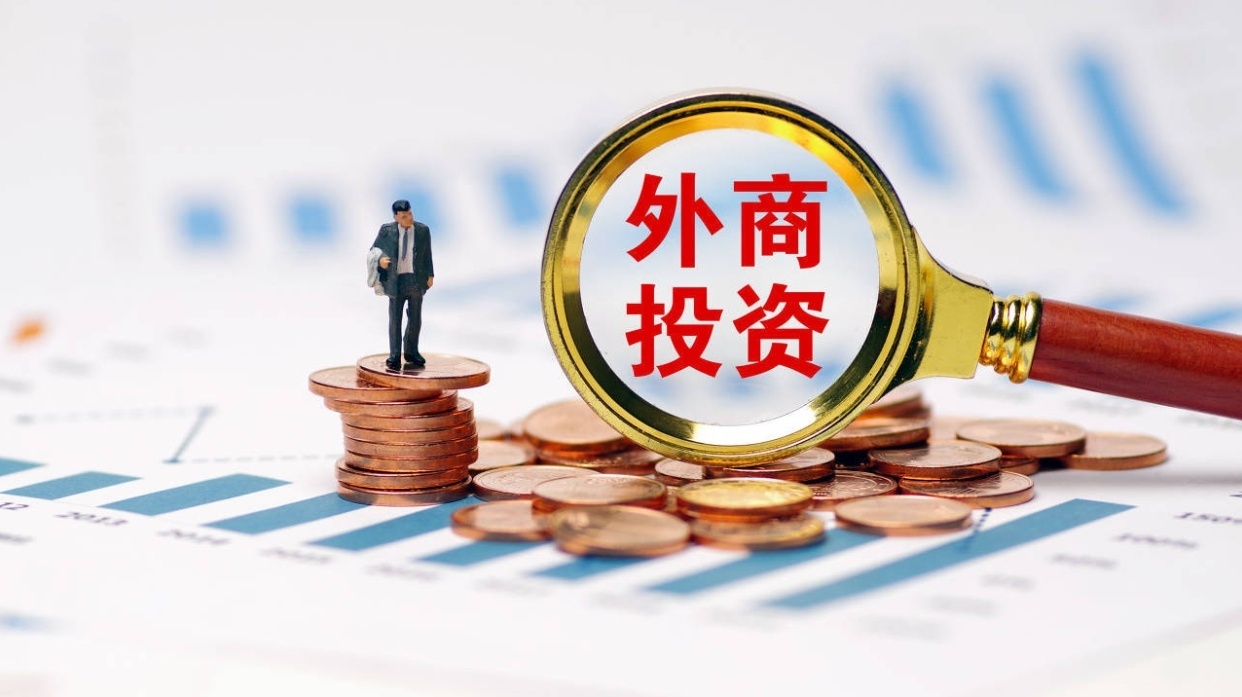 新版负面清单今起施行 我国高水平对外开放如何继续向纵深推进?