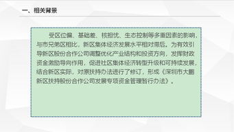 图解《深圳市大鹏新区扶持股份合作公司发展专项资金管理暂行办法》之资本管理与发展